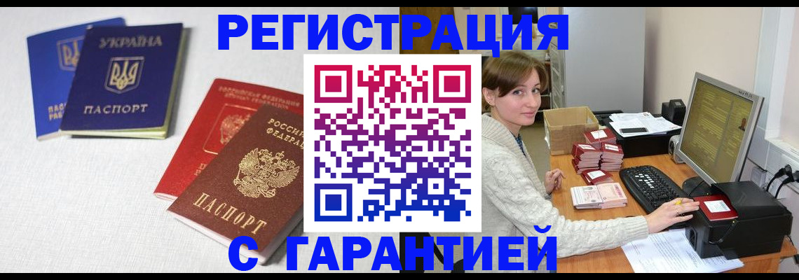 прописка гарантия в Коммунаре